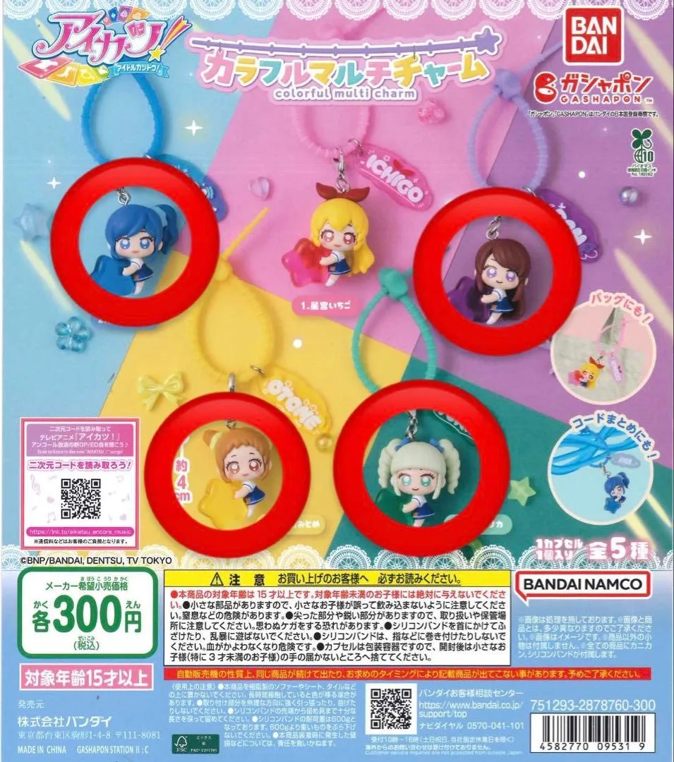 アイカツ! カラフルマルチチャーム 全5種 ガチャ