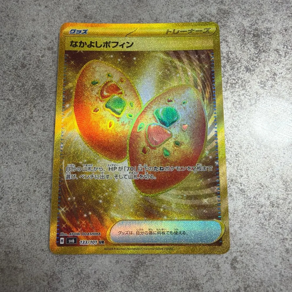 なかよしポフィン UR スカーレット&バイオレット 拡張パック 変幻の仮面 キ…