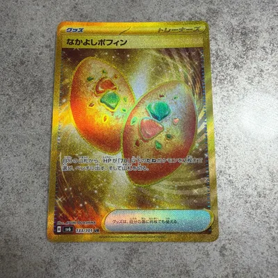 なかよしポフィン UR スカーレット&バイオレット 拡張パック 変幻の仮面 キ…