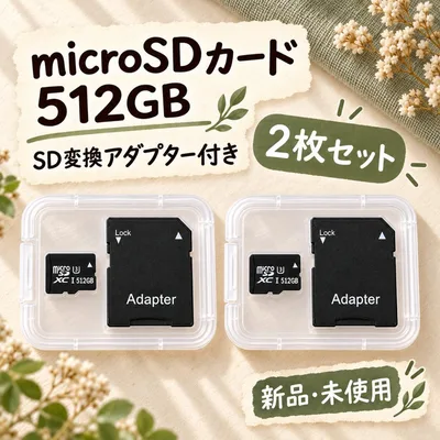 microSDカード 512GB 2枚セット SD変換アダプター付き