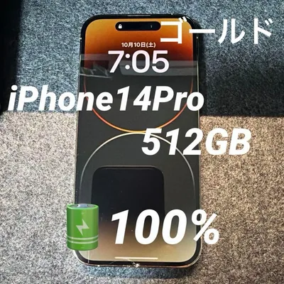 【きまぐれ値下げ】 Apple iPhone 14 Pro 512GB ゴールド