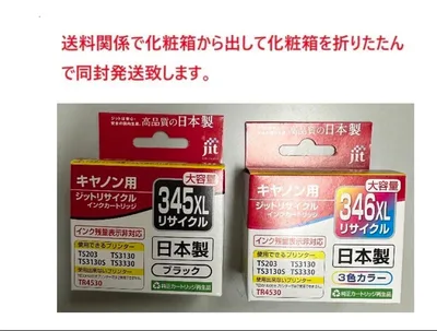 キャノン用 ジットリサイクルインク 345XL 346XL 大容量