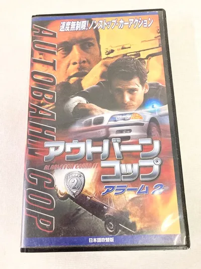 60★アウトバーンコップ アラーム2 VHS ビデオテープ