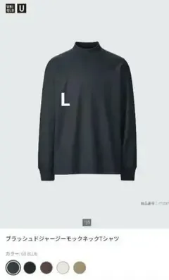 UNIQLO U ブラッシュドジャージーモックネックTシャツ Lサイズ