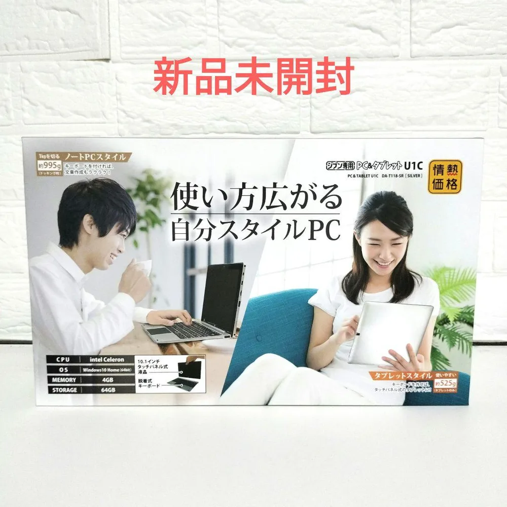 【新品未開封】情熱価格 自分専用 PC&タブレット U1C