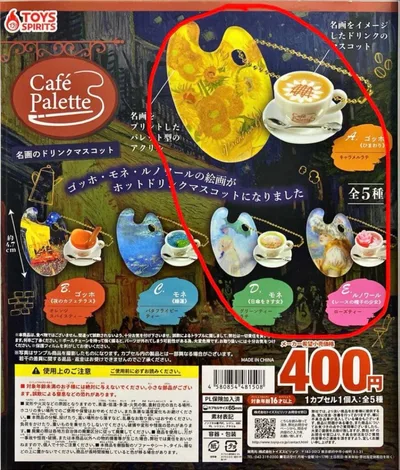 Café Palette 名画のドリンクマスコット A. ゴッホ