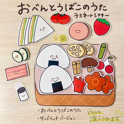 おべんとうばこのうた ラミネートシアター(棒なしペープサート)2971