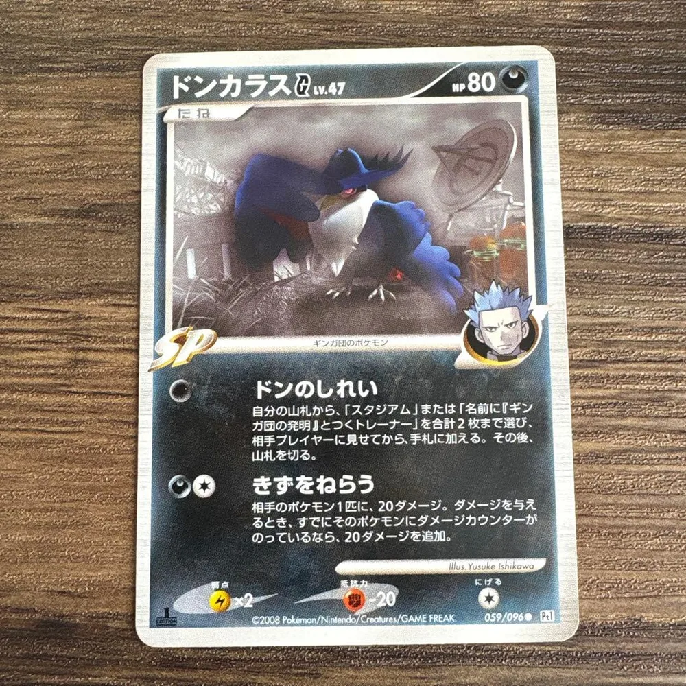 ドンカラスG LV.47 ポケモンカード 059/096