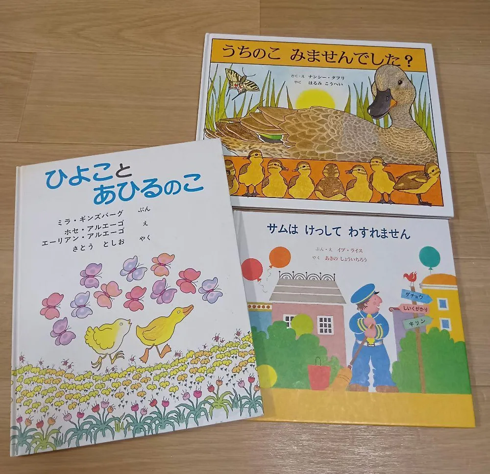 絵本 3冊セット ひよことあひるのこ 他 本 えほん