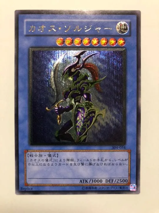 遊戯王 カオス・ソルジャー 304-054 レリーフ