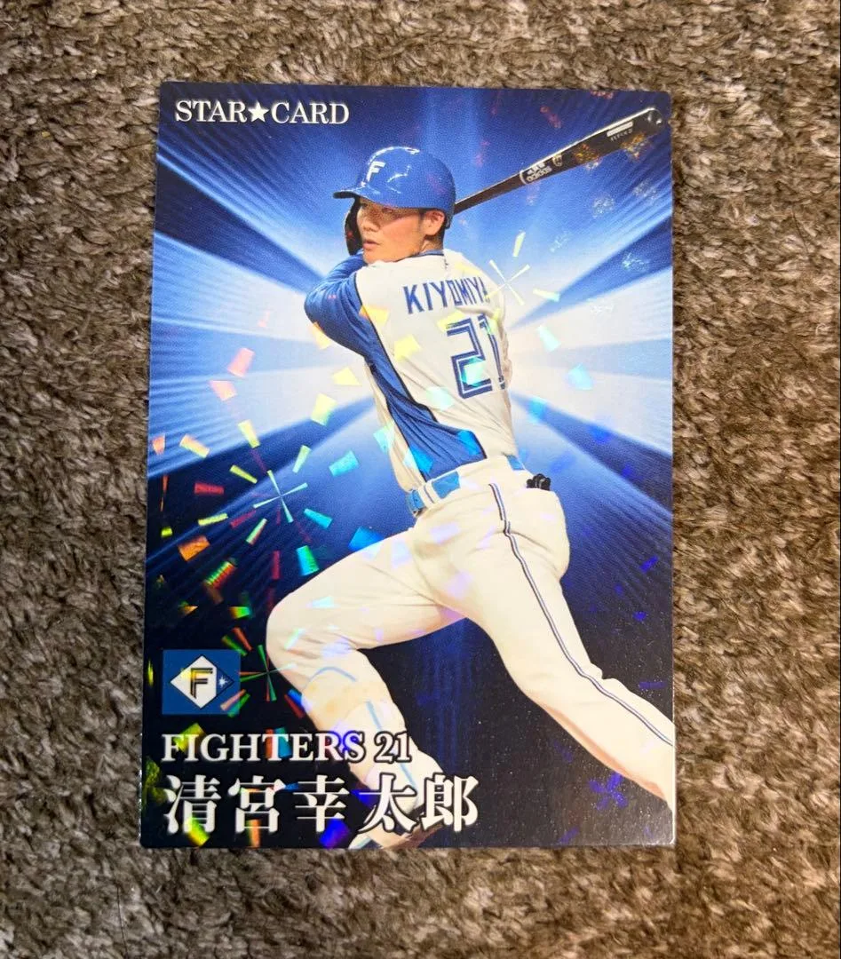 カルビー プロ野球チップス 清宮幸太郎 スターカード