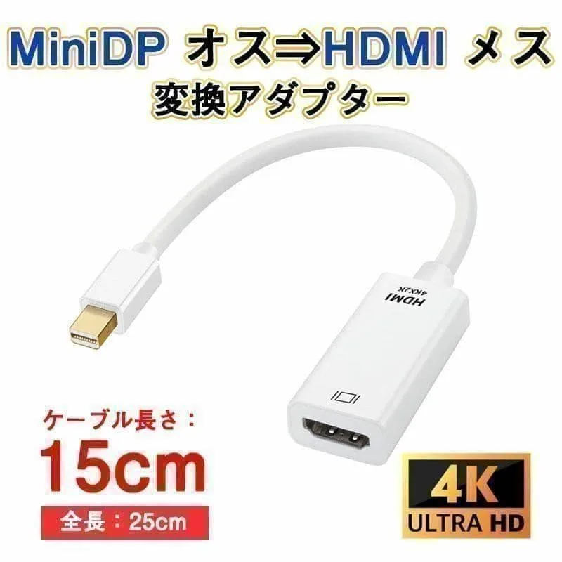 MINI DP TO HDMI 変換アダプタ 4K@30Hz 映像 音声 対応