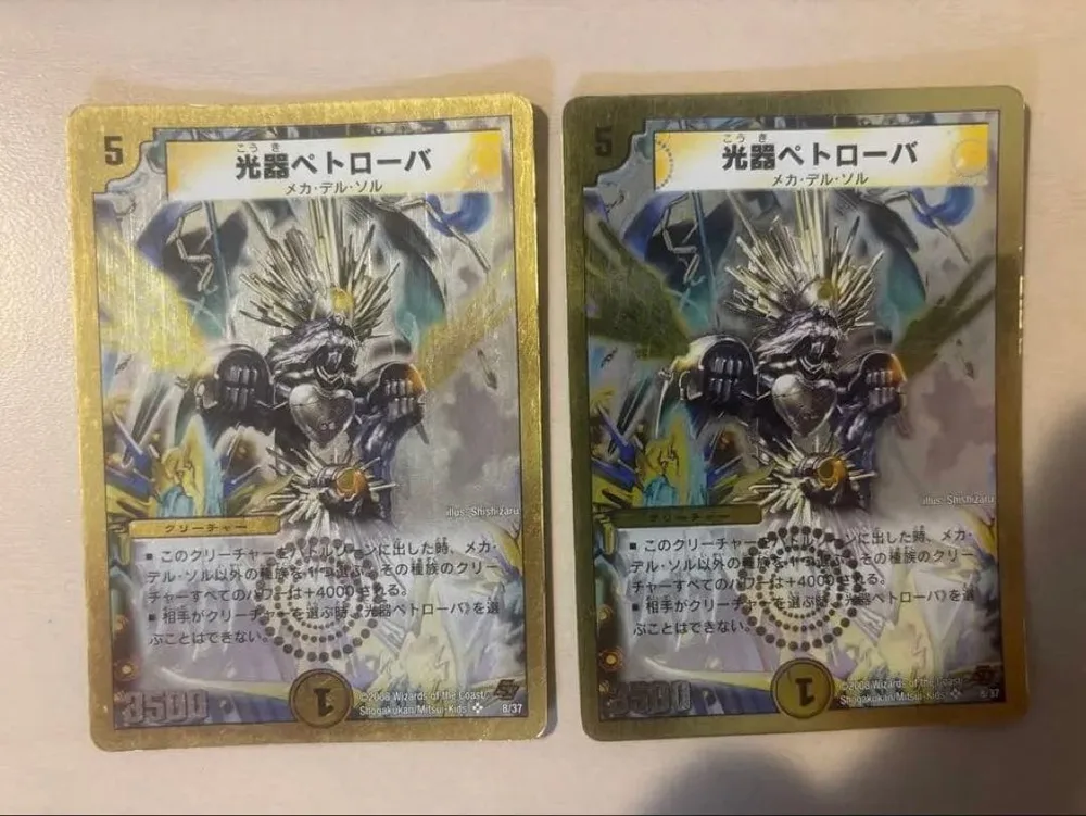 デュエルマスターズ 光器ペトローバ
