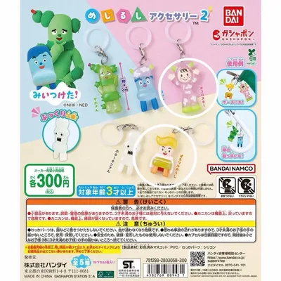 みいつけた! めじるしアクセサリー2 ガチャ 2種セット