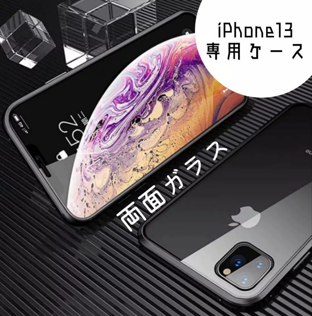 iPhone13 両面ガラス ケース ブラック マグネット 磁気 新品未使用