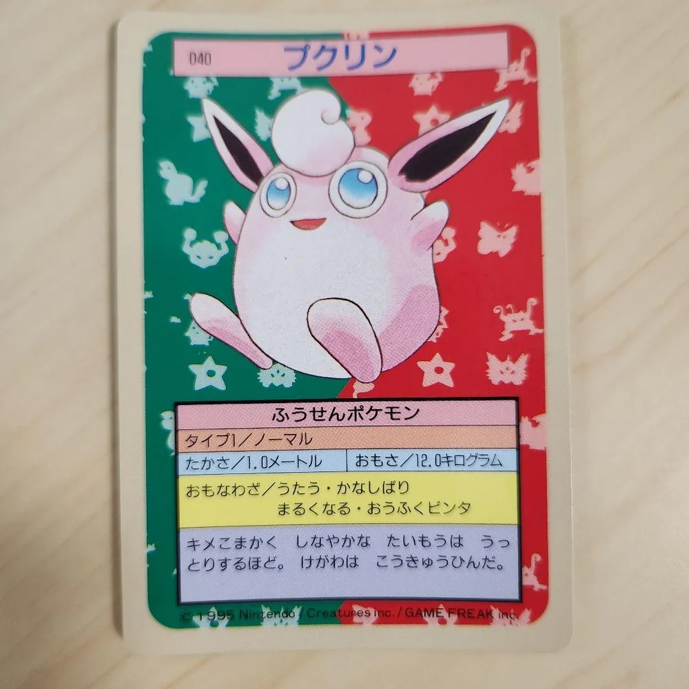 ポケモンカード プクリン 040 トップサン