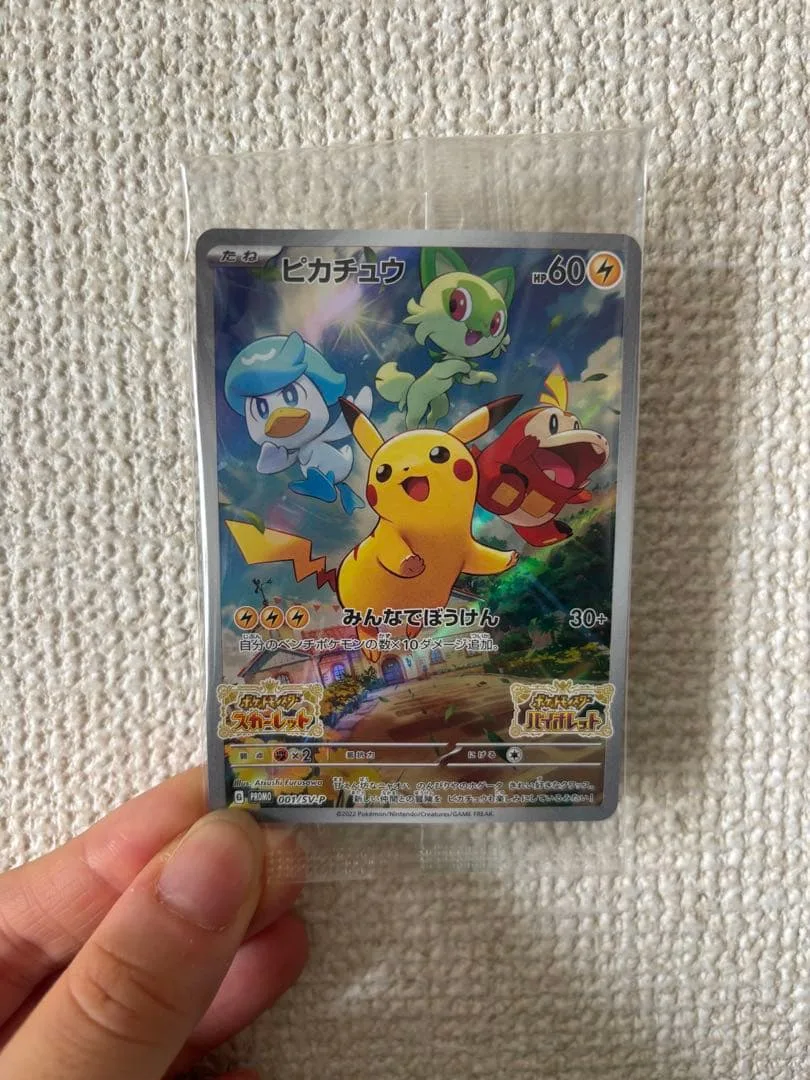 ピカチュウ:パッケージ版『ポケットモンスター バイオレット』『ポケットモンスタ…