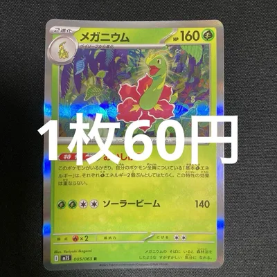 メガニウム R MEGA 拡張パック メガシンフォニア キラ 005/063