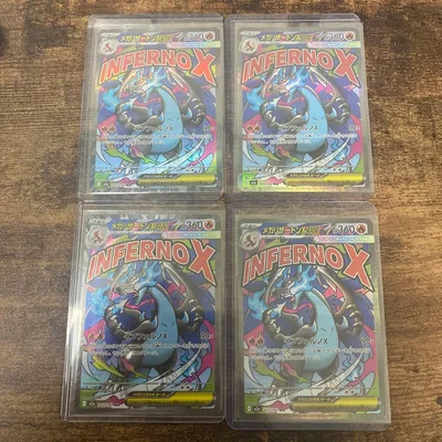 メガリザードンex 4枚セット 223/193 ポケモンカード