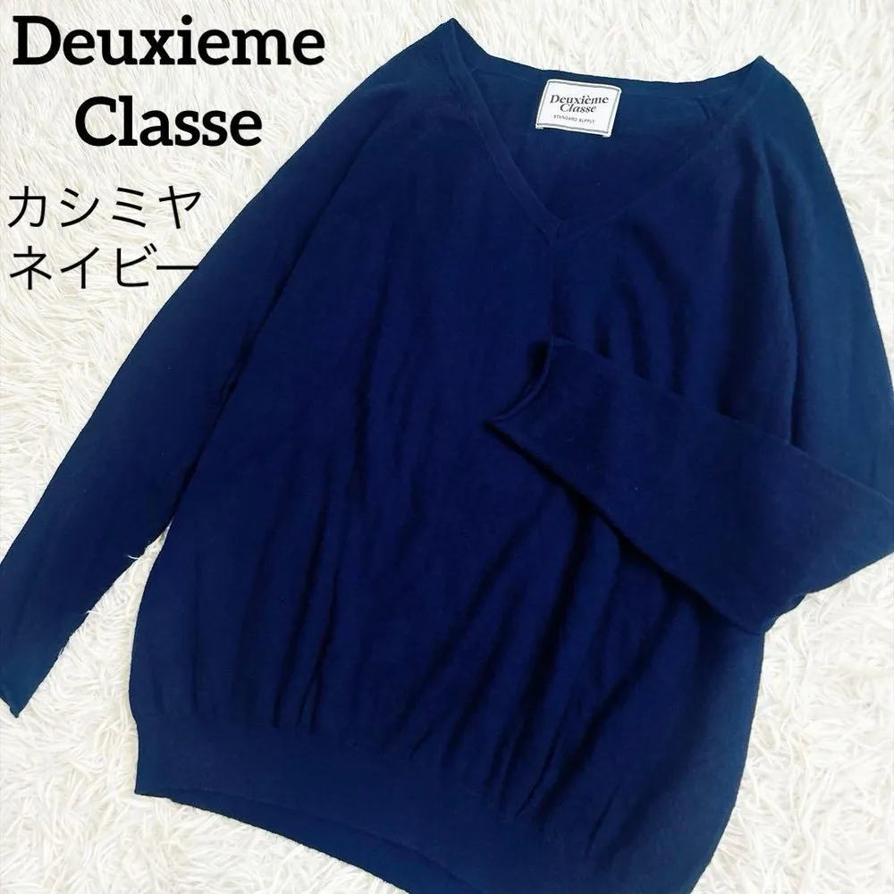 Deuxieme Classe ドゥーズイエムクラス カシミヤ ニット 紺