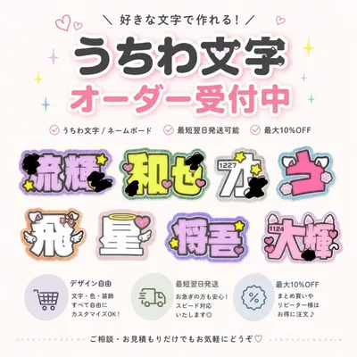 うちわ文字 ネームボード パネル ファンサ オーダーページ 受付中
