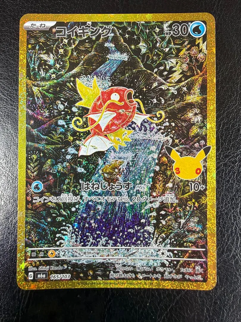 ポケモンカード 30周年 コイキング 165/103
