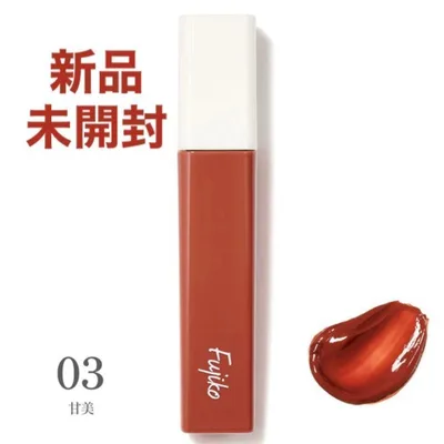 新品⭐プランピーリップ 03 甘美 Fujiko フジコ