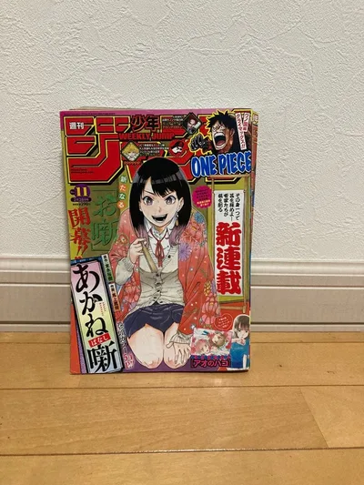 週刊少年ジャンプ 2022年11号 あかね噺 新連載