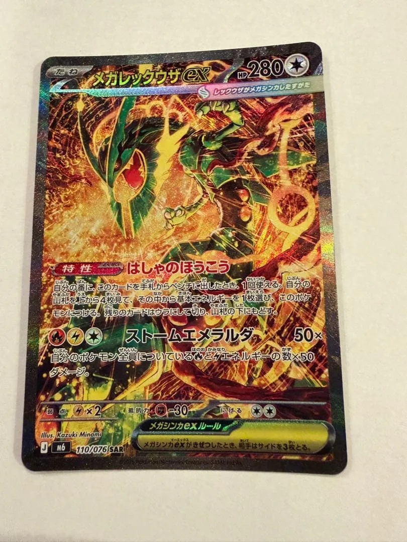 メガレックウザex SAR MEGA 拡張パック ストームエメラルダ
