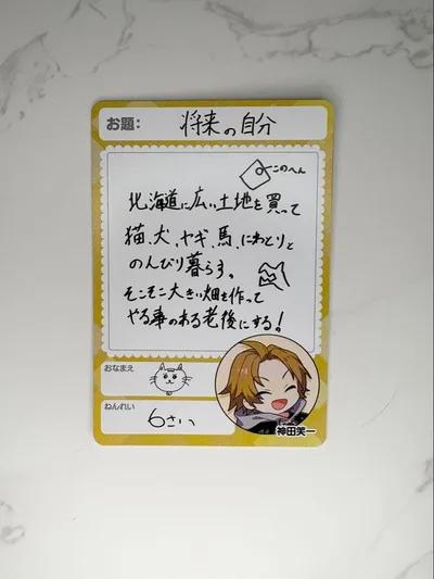 にじさんじ 神田笑一 にじさんじチップス カード