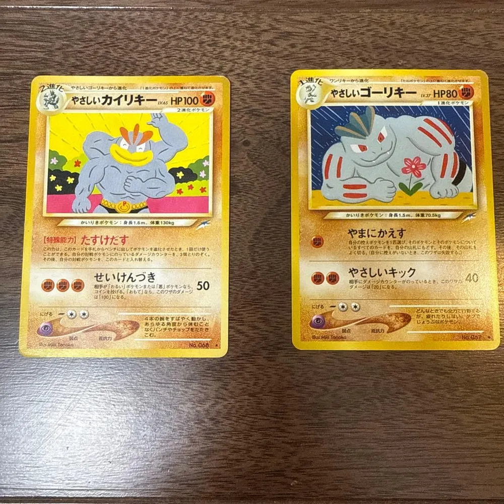 ポケモンカード やさしいカイリキー やさしいゴーリキー