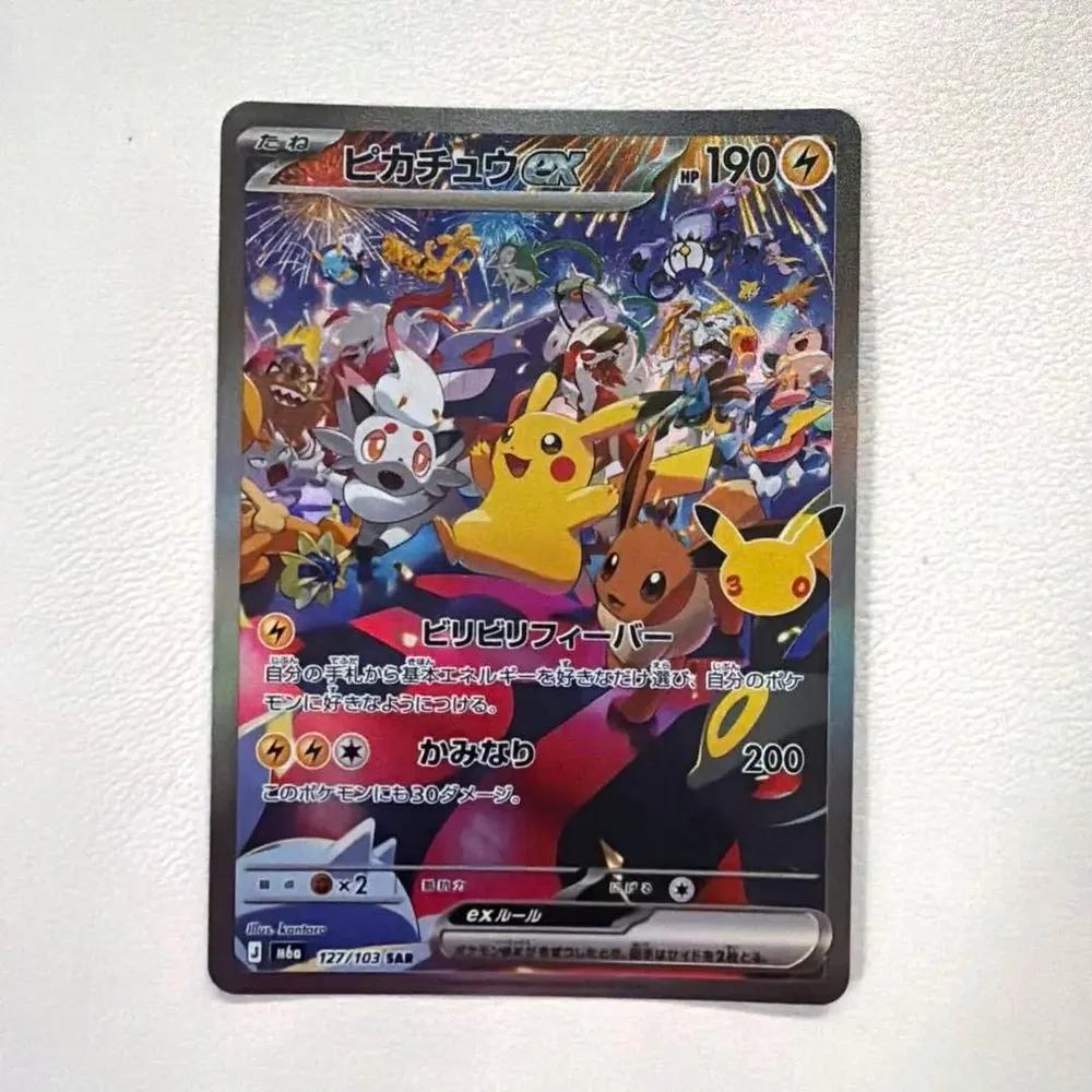 ポケモンカード ピカチュウex SAR 127/103