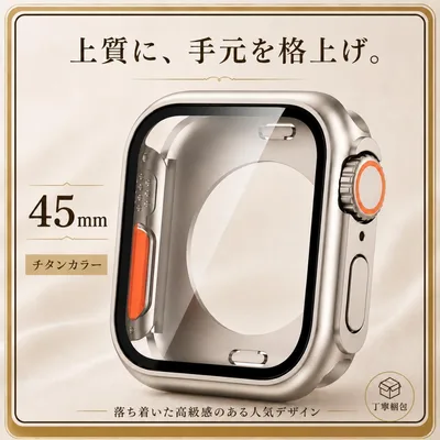 Apple Watch 45mm ケース チタンカラー 防水 耐衝撃 フルカバー