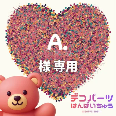 A. 様 専用ページ