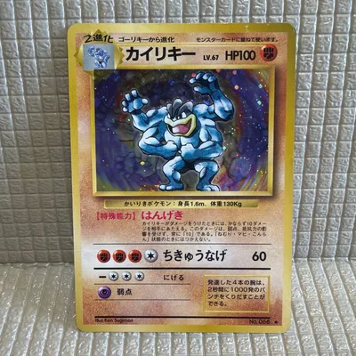 旧裏ポケモンカード【カイリキー】