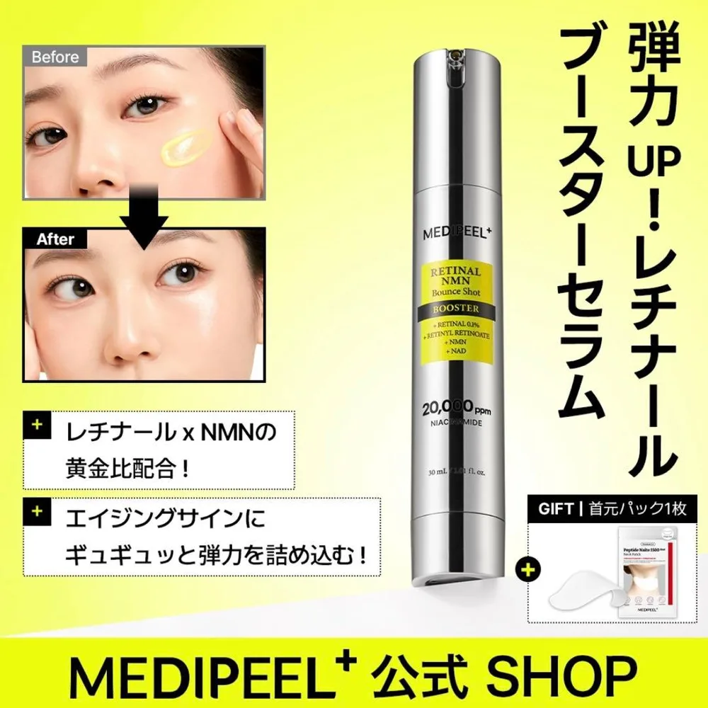 【新品未開封】メディピール レチナールNMNブースターセラム30ml
