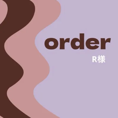 【オーダー専用】R様