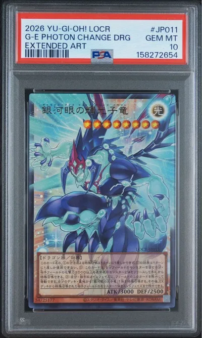 【PSA10】銀河眼の輝光子竜 LOCR-JP011 ウルトラ オーバーフレーム