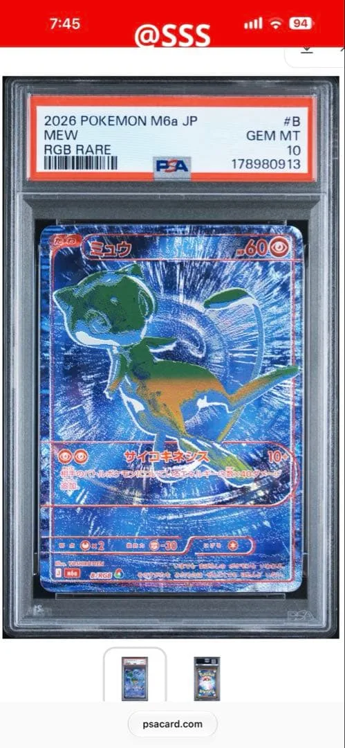 【PSA10】ミュウ B/RGB 自引き品 30th CELEBRATION