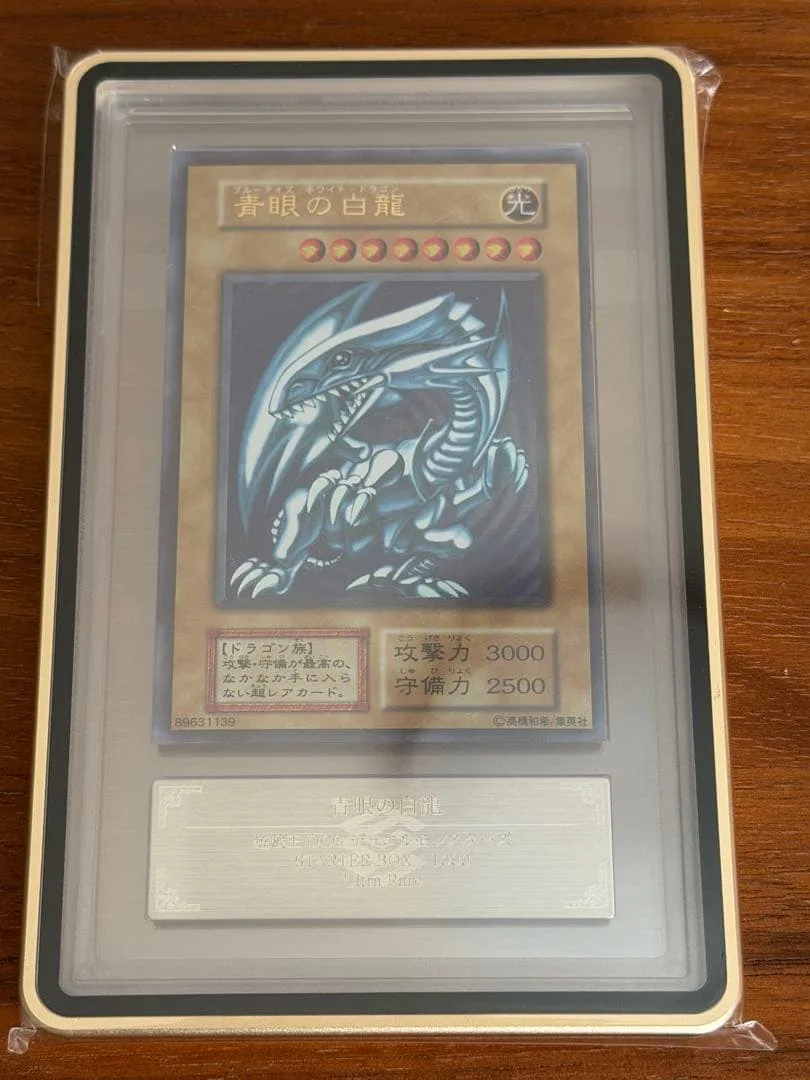 遊戯王 青眼の白龍 初期 ウルトラレア ARS9