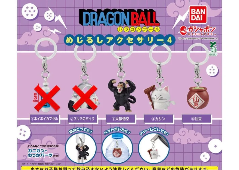 ドラゴンボール めじるしアクセサリー4 3種セット