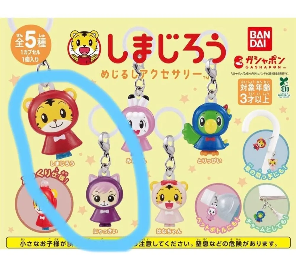 しまじろう めじるしアクセサリー しまじろう にゃっきい 2点セット ガチャ