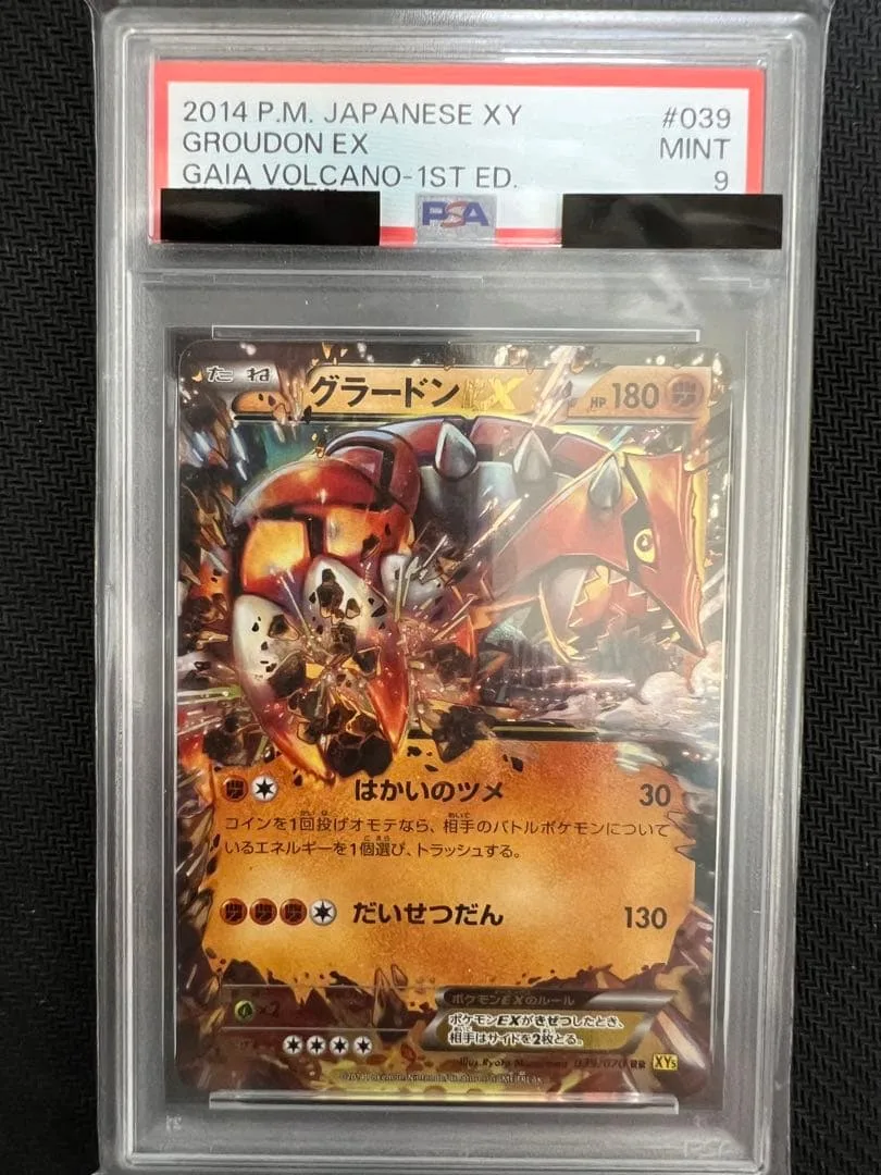 グラードンEX RR XY 拡張パック039/070 PSA9