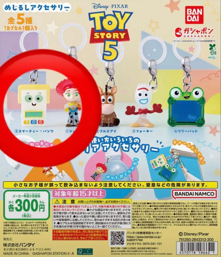 トイストーリー5 めじるしアクセサリー スマーティーパンツ