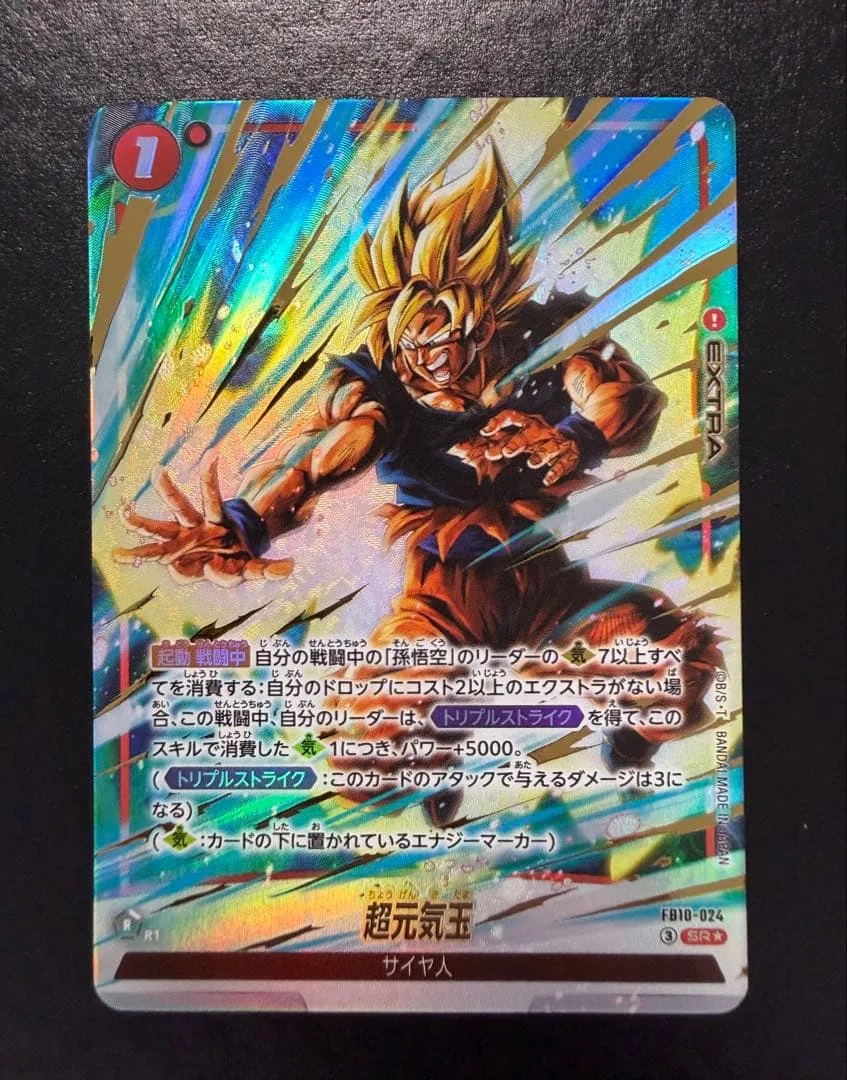 ドラゴンボール フュージョンワールド 超元気玉 FB10-024 SRパラレル