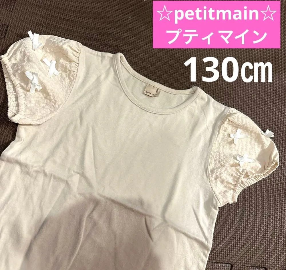 ☆petitmain☆プティマイン 可愛い!!130㎝ リボン付き トップス