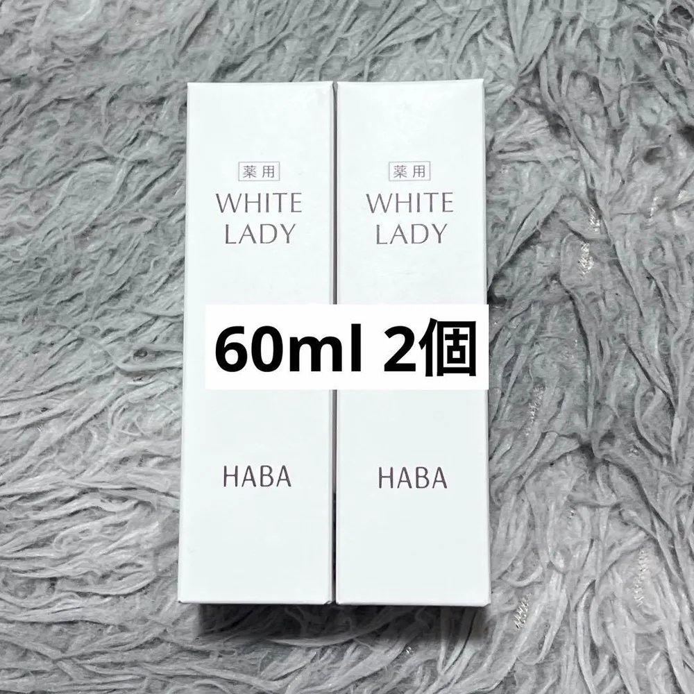 HABA ハーバー 薬用ホワイトレディ 美白美容液 60ml 2本