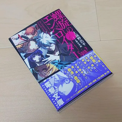 上遠野浩平さんサイン本 螺旋のエンペロイダー Spin2.