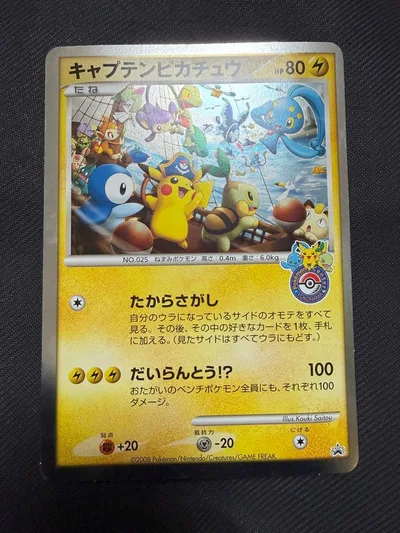 ジャンボカード キャプテンピカチュウ ポケモンセンターヨコハマ オープン記念