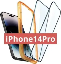 全面保護 ガラスフィルム iPhone 14 Pro 用 ガイド枠付き フィルム